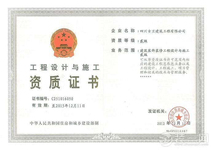 成都企业荣誉资质证书 建筑装饰装修建设工程设计与施工的卓越之路